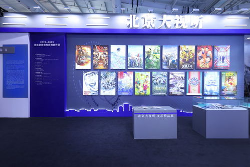 北京大視聽(tīng) 數(shù)字文化創(chuàng)意引領(lǐng)賽道，文藝精品講述中國(guó)好故事