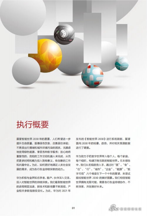 2024版《智能世界2030》展望 華為引領(lǐng)數(shù)字文化創(chuàng)意內(nèi)容應(yīng)用服務(wù)新紀元