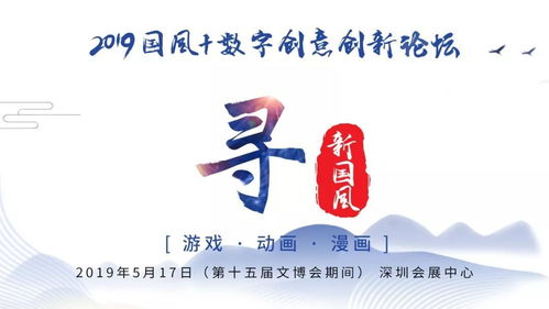 2019國風(fēng)數(shù)字創(chuàng)意創(chuàng)新論壇 開啟文化新篇章，報(bào)名正式啟動(dòng)